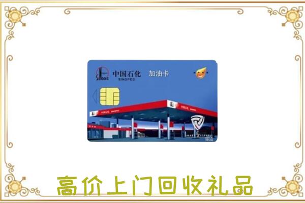 保定附近回收加油卡