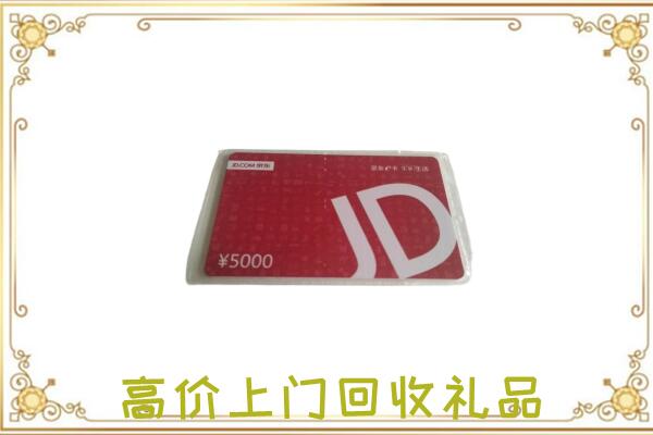 保定附近回收京东卡